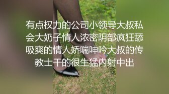 有点权力的公司小领导大叔私会大奶子情人浓密阴部疯狂舔吸爽的情人娇喘呻吟大叔的传教士干的很生猛内射中出