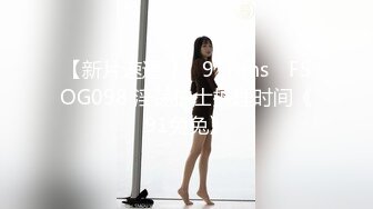 【新片速遞 】✿91Fans✿ FSOG098 淫荡护士护理时间《91兔兔》