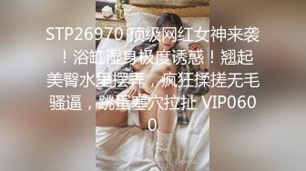 STP31194 学生制服网红妹妹！贫乳干净粉穴！振动棒抽插自慰，紧致小穴娇喘呻吟，舒服了出水湿了 VIP0600