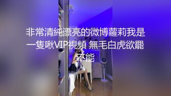 STP26569 ?榨汁尤物? 极品蜜臀御姐装睡被玩醒▌丝丝女神 ▌粗大肉棒爆玩饱满白虎嫩鲍 看着肉棒大开M字体倒肏好羞耻