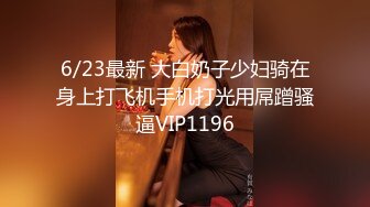   中经贸学院童颜巨乳校花嫩妹李晓雅与男友性爱啪啪私拍流出 人前高靓女神 人后浪娃淫狗