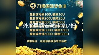 《最新流出❤️紧急企划》重金3万内部定制，清纯活泼极品粉嫩妙龄美少女【小恩】无毛嫩鲍COS明日香跳蛋调教宅舞