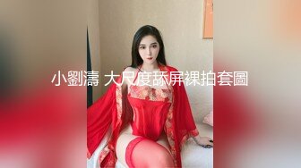 微胖中极品Ts韩明曦：肉感无敌，Q弹爽肌肤，小短棒你值得玩耍！