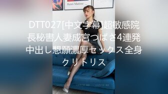 DTT027[中文字幕]超敏感院長秘書人妻成宮つばさ4連発中出し懇願濃厚セックス全身クリトリス