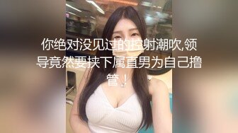 【抖音泄密】43万粉丝网红 B2B 双胞胎极品DJ，高颜值好身材，榜一大哥才能看的内容，露点一对一，超骚劲爆