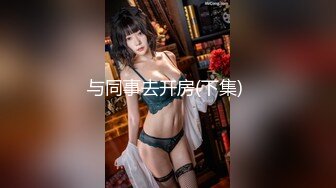 ❤️❤️绿播女神~被操~细致身材 大长腿黑森林一线天 吃鸡啪啪 骑乘后入 另你小JJ蠢蠢欲动 (1)