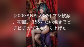 [200GANA-2389] マジ軟派、初撮。 1557 たい焼きでピチピチの学生を釣り上げた！