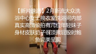 极品白嫩美乳嫩穴表妹终于答应和我啪啪了 人骚逼紧叫的更浪 可恶的表哥操一半摘套直接插 爆操内射真爽 高清源码录制