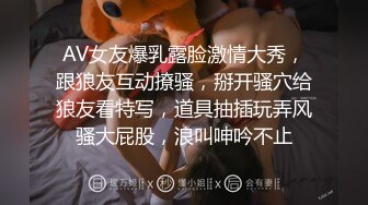 呆哥大站丰满人妻小V第3部打完奶泡各种姿势啪啪高清无水