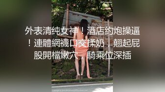 重磅炸弹-山东绿帽癖【小气质夫妇】高价付费大合集P3，黑丝少妇被操3P得要起飞，老公在一边拍视频，时不时过来操一下她