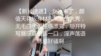 【新片速遞】  女神来了，颜值天花板身材完美激情大秀，无毛白虎逼性感漂亮，掰开特写展示真想舔一口，淫声荡语诱惑好骚啊