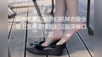 ★☆极品流出☆★【小清新萌妹】✨脱下白色纯欲小内裤 露出粉嫩无毛可爱白虎小嫩穴 被大鸡巴哥哥疯狂冲刺，太爽了～好刺激呀～他非要拍摄