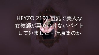 HEYZO 2191 巨乳で美人な女教師が裏でいけないバイトしていました - 折原ほのか