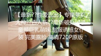   最新推特博主Atun约啪良家丰满女神 楼道口交跪舔 无套爆操极品粉穴 口爆吞精 完美露脸