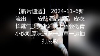 【新片速遞】  2024-11-6新流出❤️✅安防酒店精品✅皮衣长靴气质美少妇晚上幽会楞青小伙吃原味逼逼一边草一边抽打屁股