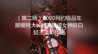 （第二场）3000网约极品车展模特大长腿高颜值女神肤白如玉温柔体贴