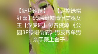 女友的第一次3P（028）