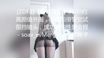 【经典电信大楼蹲厕正面全套】这期不少美女，尿尿声音好听极了（原档1080P第四期完结) (2)