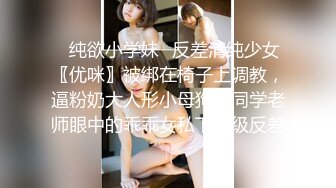 【新片速遞】 ✨✨✨【不不不不知道啊】可甜可欲~音乐系才女~特写全裸扣B！~~✨✨✨--万年套路婊，终于扛不住，全脱罕见！