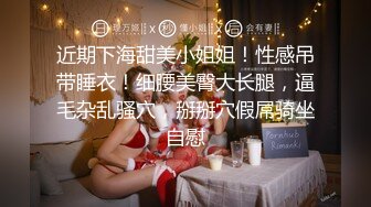 骚水娃 Bella 贝拉  Leaves_and_heaven 吃大吊 无套爆操（上部）