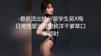 极品人妻NTR 新婚之夜哥哥邀请弟弟玩自己的娇妻！绿毛龟在一旁看着婚纱娇妻被无套后入狂艹 (2)