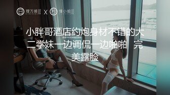 《台W情侣泄_密》可爱学妹的小粉红要被我玩坏掉了