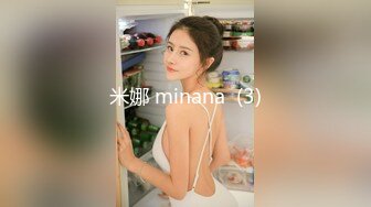 米娜 minana  (3)