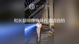 kcf9.com-私房新流出，纯享式约炮【江浙打桩机阿森】，约操女粉真实自拍，女粉被操尿