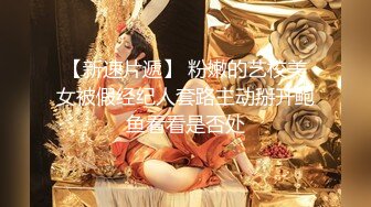 【全網首發】⚡⚡⚡【頂級女模私拍】顏值巔峰秀人網絕美人氣女神【玥兒玥】福利私拍，露臉露點揉胸扣逼超大尺度合集 (8)