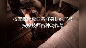 北京天通苑某银行人妻、这连体丝袜穿在丰满的妻子身上，后入简直是顶级家宴，鸡巴裹在两瓣屁股中间，夹得好爽