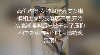 [白金泄密]真实模特级美女被猥琐大肚男无套抽插