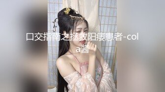 天美传媒TM0166性爱笔记EP3-伊婉琳 熙熙【MP4/273MB】