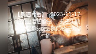 气质反差萌妹【斯芬克斯】299付费群~完整版~丝袜美腿~上位插摇【50V】 (9)