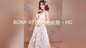 BONY-077香椎紬蛇前 – HD