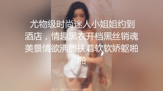 气质尤物女神美少女2，外表清纯甜美，黑丝美腿高跟鞋草逼，表情淫骚一脸想被操，骑乘位爆草多毛骚逼