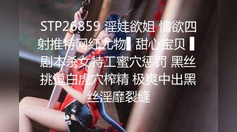 STP26859 淫娃欲姐 情欲四射推特网红尤物▌甜心宝贝 ▌剧本杀女特工蜜穴惩罚 黑丝挑逗白虎穴榨精 极爽中出黑丝淫靡裂缝