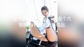 顶级绿播网红女神回归【希怨神】绝世美乳~终于露了~逆天颜值【31V】 (4)