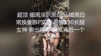 震撼流出，人间肉便器目标百人斩，高颜大波95后反差母狗【榨汁夏】露脸私拍，炮机狗笼喝尿蜡烛封逼3P4P场面相当炸裂