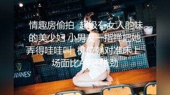 让单男看我操老婆。删减版。