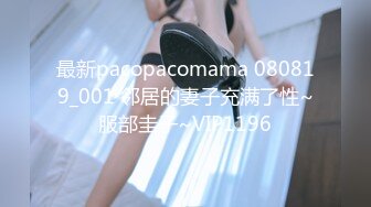 最新pacopacomama 080819_001 邻居的妻子充满了性~服部圭子~VIP1196