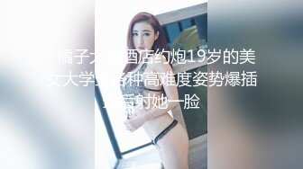 麻豆传媒-致富哥钱诱淫娃妹 超弹美臀被后入到高潮 口爆吞精