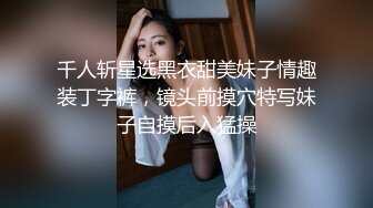 父母的乖女兒,呆萌可愛眼鏡學生妹閨房背著父母褕褕玩,青春肉體壹覽無余