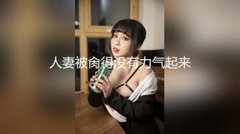 黑祖宗操坦克熟妇 你们开不了的车 我来开 轻松驾驭 操的爽的不要不要的 无毛鲍鱼超肥