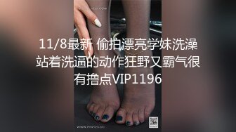 11/8最新 偷拍漂亮学妹洗澡站着洗逼的动作狂野又霸气很有撸点VIP1196