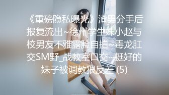 一位高颜值欧美网红私处看起来很干净做了隆胸手术大方展示自己的术后伤口恢复情况内容玩法很多视觉效果满分《第四彈 (8)