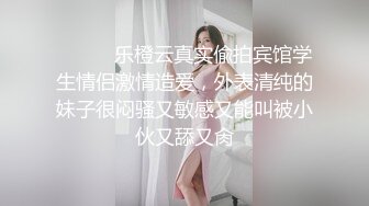 最近人气超高 极品尤物颜值女神 新买的情趣装兔耳朵 口活一流灵活小舌头 被炮友大屌操的高潮了