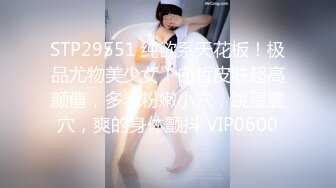 STP29551 纯欲系天花板！极品尤物美少女！白皙皮肤超高颜值，多毛粉嫩小穴，跳蛋震穴，爽的身体颤抖 VIP0600