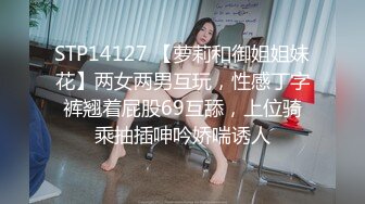 STP25425 重金忽悠足浴店少妇下海，风情万种，肤白胸大，风骚人妻堪称最佳床上伴侣，高潮迭起精彩佳作