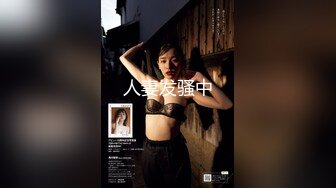 人妻发骚中