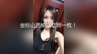 短发黑丝露脸大学生的诱惑，颜值身材都还不错，掰开逼逼给狼友看特写，互动撩骚，道具抽插